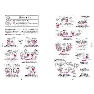 心理学,認知バイアス