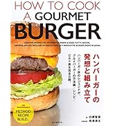 ハンバーガーの発想と組み立て