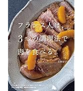 フランス人は、3つの調理法で肉を食べる。