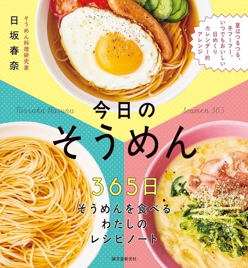 今日のそうめん