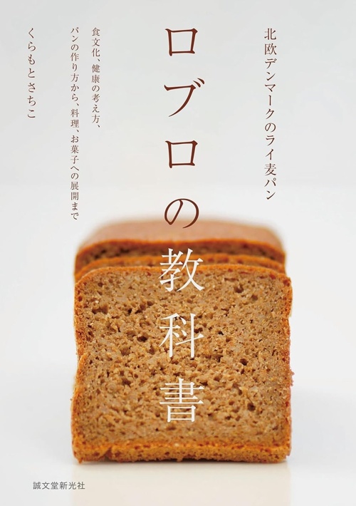ロブロの教科書