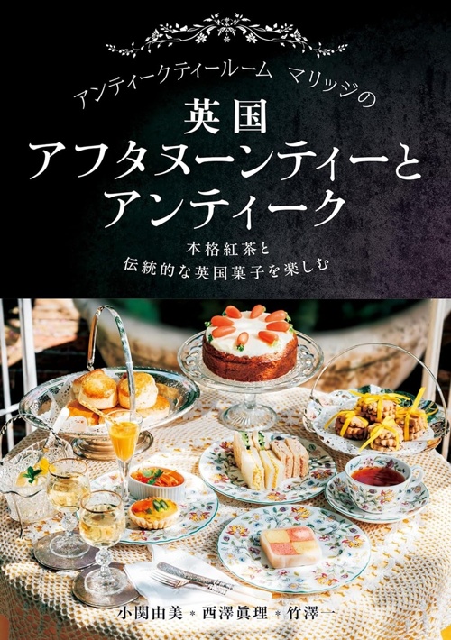 アンティークティールームマリッジの英国アフタヌーンティーとアンティーク