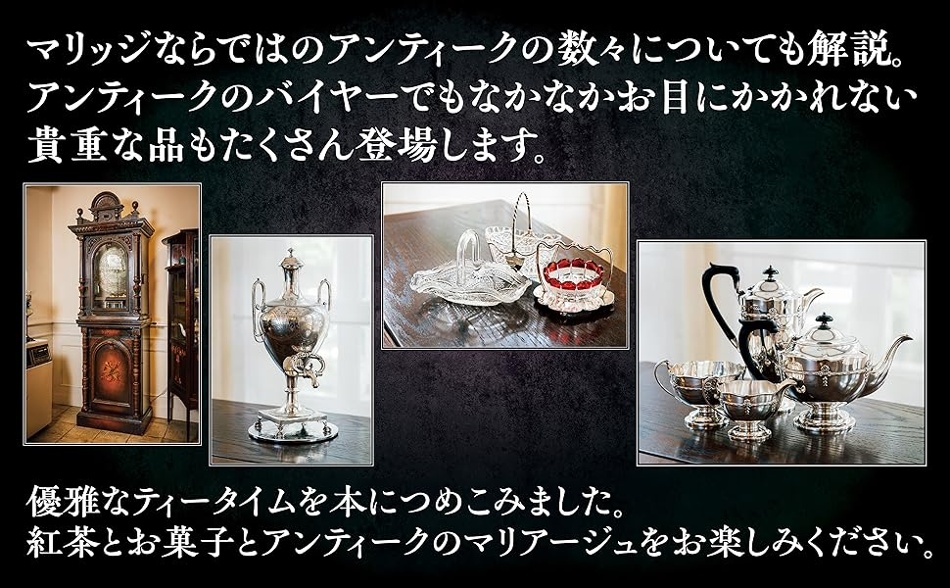 アンティークティールームマリッジの英国アフタヌーンティーとアンティーク