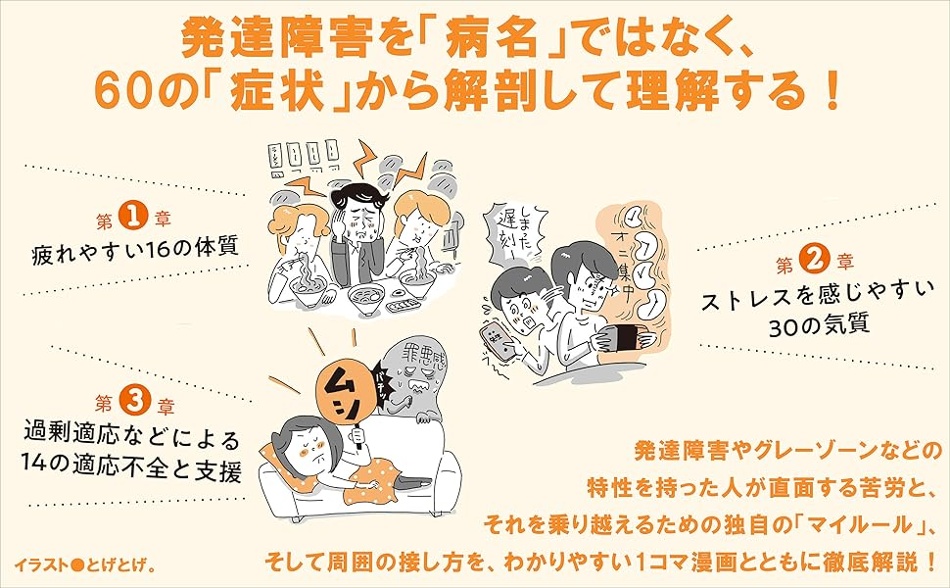 「発達障害」の解剖図鑑
