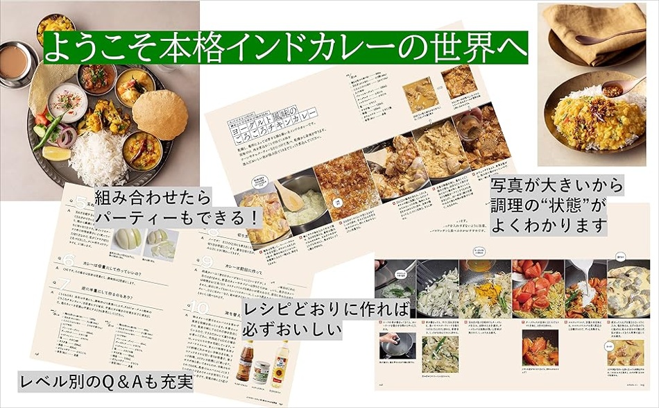 はじめての本格インドカレー教室