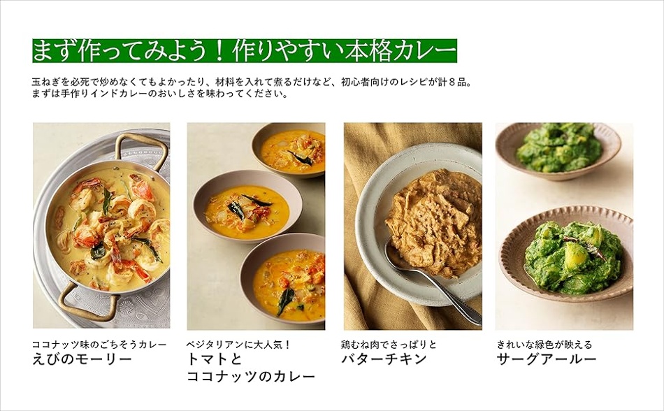 はじめての本格インドカレー教室