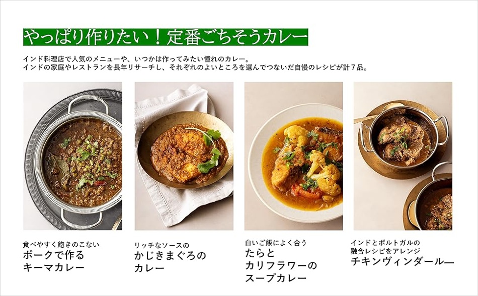はじめての本格インドカレー教室